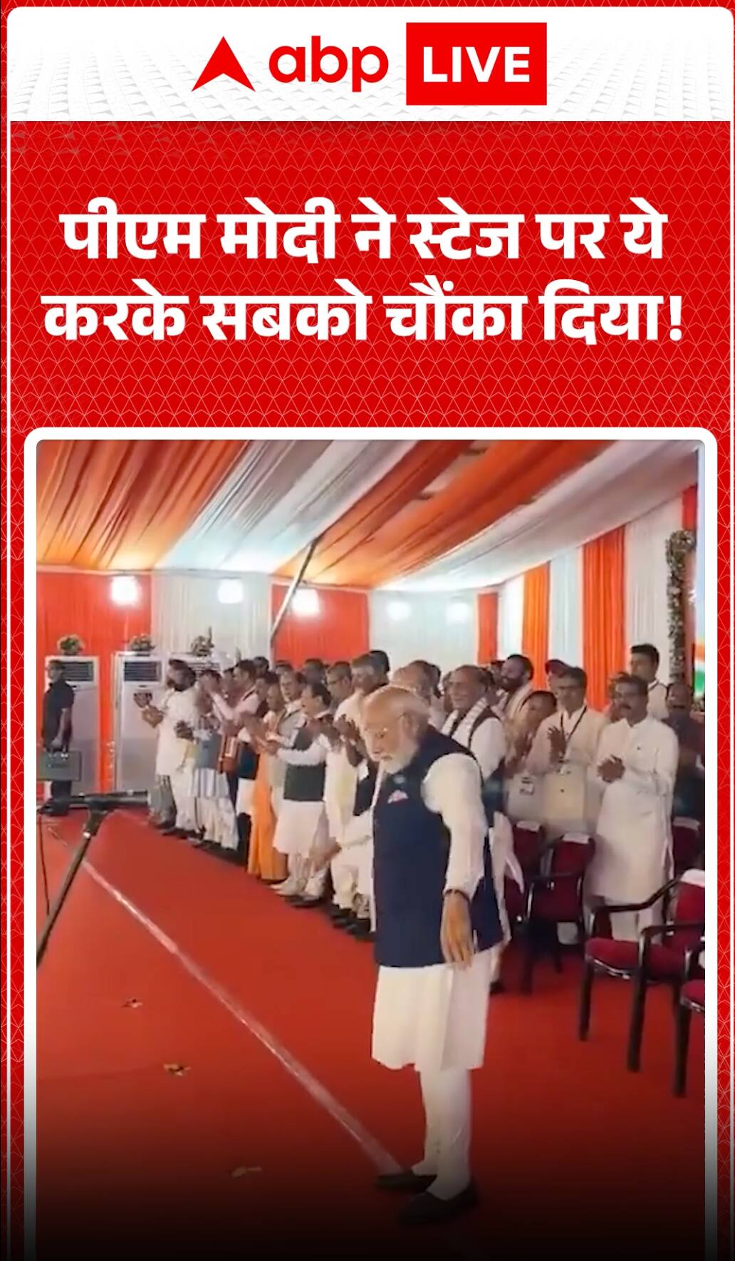 West Bengal Oath Ceremony: Narendra Modi Seen in Notable Moment During Stage Appearance