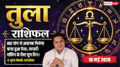 तुला राशिफल 10 मई 2026 रुका हुआ धन मिलने से बढ़ेगी आर्थिक शक्ति और नई प्रॉपर्टी खरीदने के लिए दिन है 'राजयोग' समान