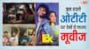 South OTT Releases: 'वाझा 2' से लेकर 'डकैत', OTT ओटीटी पर आ गई हैं साउथ की ये हिट मूवीज, देखें लिस्ट
