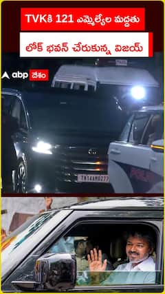 లోక్‌ భవన్‌కు చేరుకున్న విజయ్‌ ...