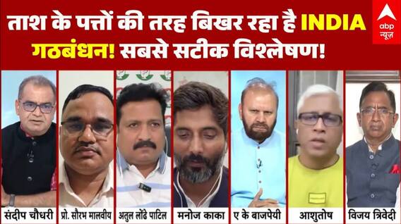 Sandeep Chaudhary:बिखर रहा है INDIA गठबंधन! सबसे सटीक विश्लेषण! | Bengal | Vijay | Rahul Gandhi