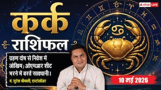 Aaj Ka Kark Rashifal 10 May 2026: कर्क राशि व्यापार में मंदी और पारिवारिक विवाद की आशंका, सावधानी और धैर्य से बिताएं
