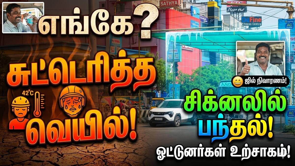 அனல் பறக்கும் சாலை... நிழல் தரும் சிக்னல்: சுட்டெரிக்கும் வெயிலுக்கு பந்தல் மூலம் முற்றுப்புள்ளி!