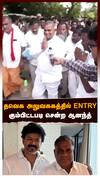 தவெக அலுவககத்தில் ENTRY! கும்பிட்டபடி சென்ற ஆனந்த்