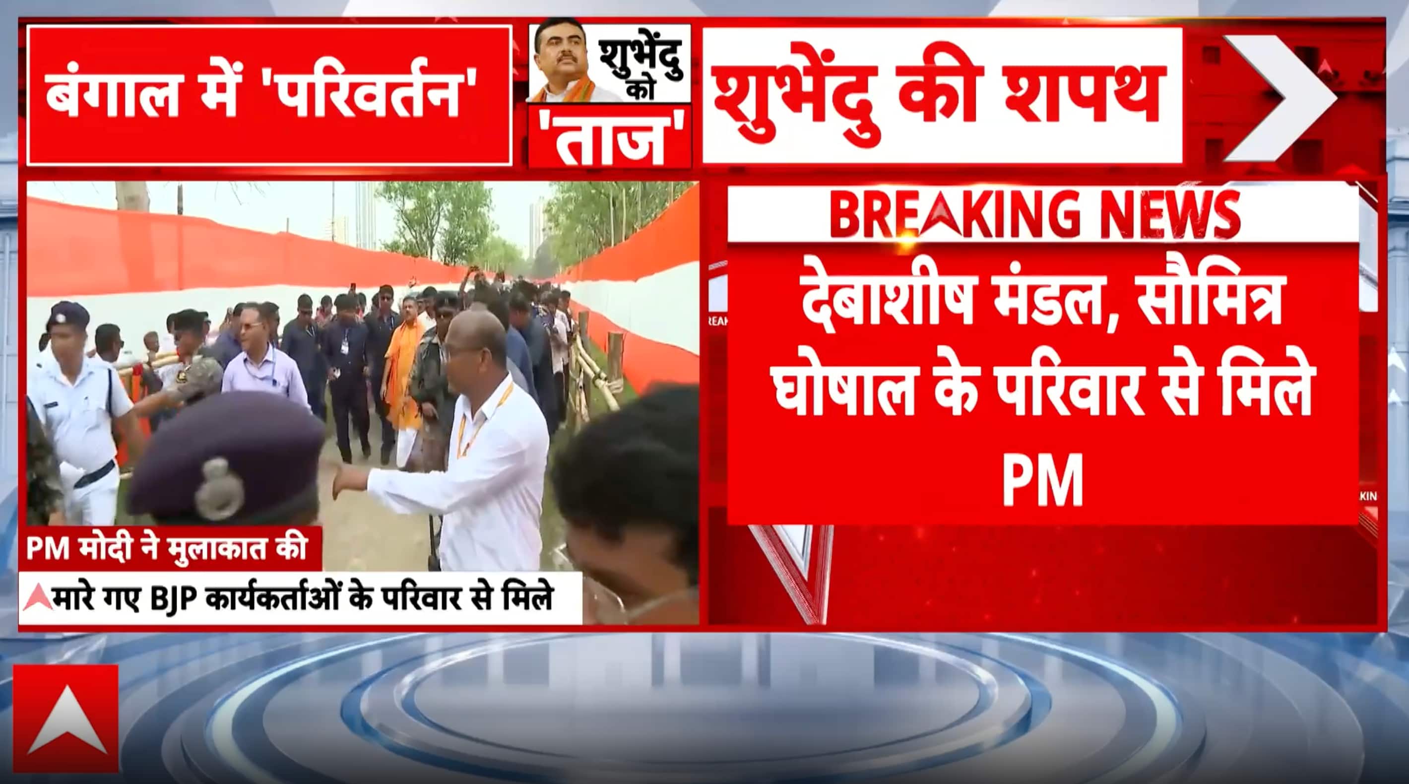 POLITICAL UPDATE: PM Modi Meets Families of Deceased BJP Workers After West Bengal Oath Ceremony