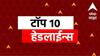 ABP Majha Top Headlines : ABP माझा टॉप 10 हेडलाईन्स | 11 मे 2026 | सोमवार