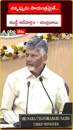 చిన్నప్పుడు కబడ్డీ ఆడేవాళ్లం..