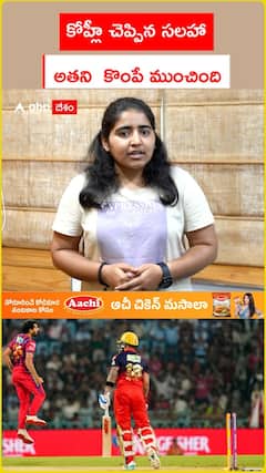 కోహ్లీ సలహాతో అతనే ఔట్ చేసిన ప్రిన్స్