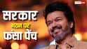 Tamil Nadu Politics: कब तक चलेगा तमिलनाडु का सियासी सस्पेंस, नई सरकार के लिए कितने दिन इंतजार कर सकते हैं राज्यपाल?