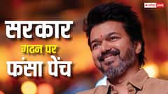 कब तक चलेगा तमिलनाडु का सियासी सस्पेंस, नई सरकार के लिए कितने दिन इंतजार कर सकते हैं राज्यपाल?