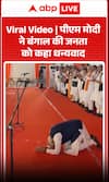 West Bengal Oath Ceremony: Narendra Modi Thanks People of Bengal During Swearing-in Event