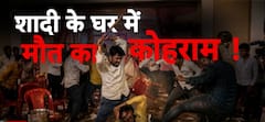 Crime News : चिकन लेग पीस के लिए कत्ल! शादी में बारातियों और घरातियों के बीच चले लाठी-डंडे और तलवारें | Sansani