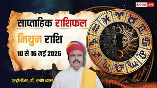 Mithun Weekly Rashifal 10 to 16 May 2026: मिथुन वालों की शुरुआती रुकावटों के बाद व्यापार में होगी जबरदस्त तरक्की, पढ़ें साप्ताहिक राशिफल