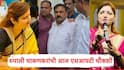 Ashok Kharat and Rupali Chakankar: मोठी बातमी: अशोक खरात प्रकरणी रूपाली चाकणकर आज एसआयटीसमोर हजर होणार; चौकशीसाठी पुण्याहून नाशिककडे रवाना