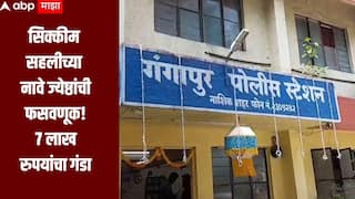 सिक्कीम सहलीच्या नावे ज्येष्ठांची फसवणूक, 7 लाख रुपयांचा गंडा, पुणे ट्रॅव्हल कंपनी बंद करुन मालक फरार