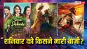 Saturday Box Office: शनिवार को 'राजा शिवाजी' ने की धमाकेदार कमाई, 'कृष्णावतारम् पार्ट 1' का ऐसा रहा हाल, जानें शनिवार का बॉक्स ऑफिस