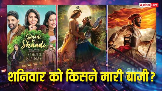Saturday Box Office: शनिवार को 'राजा शिवाजी' ने की धमाकेदार कमाई, 'कृष्णावतारम् पार्ट 1' का ऐसा रहा हाल, जानें शनिवार का बॉक्स ऑफिस