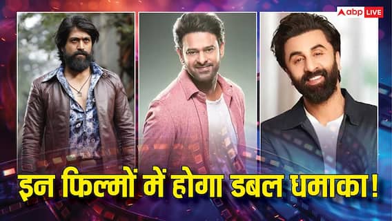 यश की 'टॉक्सिक' से रणबीर कपूर की 'रामायण' तक, इन फिल्मों में एक्टर्स निभाएंगे डबल रोल