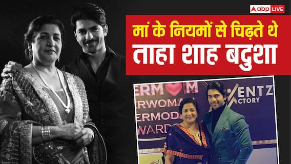 ‘रात 10 बजे तक घर आना पड़ता था’, मां के सख्त नियमों से परेशान थे ताहा शाह बदुशा