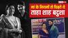 ‘रात 10 बजे तक घर आना पड़ता था’, मां के सख्त नियमों से परेशान थे ताहा शाह बदुशा