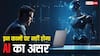 AI के दौर में नहीं रहेगी नौकरी जाने की टेंशन, इन स्किल्स पर नहीं होगा कोई असर