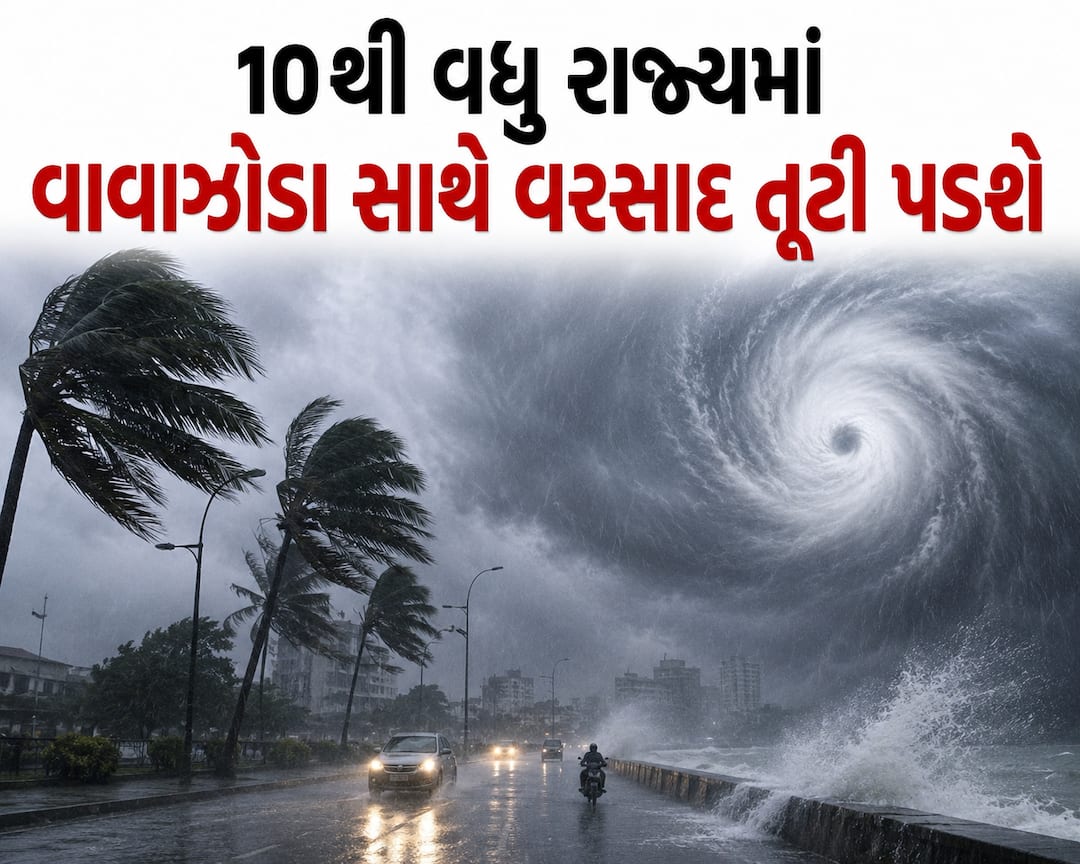 આવતીકાલનું હવામાન: 10થી વધુ રાજ્યમાં વાવાઝોડા સાથે વરસાદ તૂટી પડશે, જાણો કયા રાજ્યમાં શું એલર્ટ?