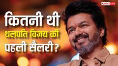 थलपति विजय की पहली सैलरी थी 500 रुपये, आज एक फिल्म के लिए चार्ज करते हैं इतने करोड़