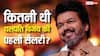 थलपति विजय की पहली सैलरी थी 500 रुपये, आज एक फिल्म के लिए चार्ज करते हैं इतने करोड़