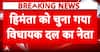 Politics: Himanta Biswa Sarma Set to Return as Assam Chief Minister After BJP Legislature Meet