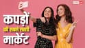 Cheapest Market: सरोजिनी छोड़िए, दिल्ली में ये हैं सबसे सस्ती कपड़े की मार्केट, दूर होगी शॉपिंग की टेंशन