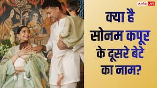 Sonam Kapoor Son Name: सोनम कपूर ने रिवील किया दूसरे बेटे का नाम, जानें क्या होता है मतलब, शेयर की फुल फैमिली फोटो
