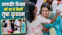 थलापति विजय बने तमिलनाडु के सीएम, चमक उठा तृषा कृष्णन का चेहरा, एक्टर की मां को लगाया गले