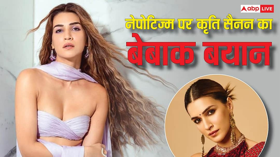 'कुछ आसानी से नहीं मिला', नेपोटिज्म पर छलका कृति सैनन का दर्द, बोलीं- मुझे स्टारकिड्स से रिप्लेस किया गया
