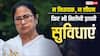 न मुख्यमंत्री रहीं और न विधायक, लेकिन अब भी मिलेंगी ममता बनर्जी को ये सुविधाएं; जानें क्यों?