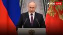 Russia-Ukraine War: क्या खत्म होने वाली है रूस-यूक्रेन जंग? पुतिन ने कर दिया इशारा, जानें क्या कुछ कहा?