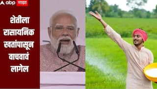 शेती आपली आई, तिला रासायनिक खतांपासून वाचवावं लागेल, पंतप्रधान नरेंद्र मोदींचं शेतकऱ्यांना आवाहन