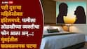 Mumbai Crime News: पत्नीच्या नावाचे आधार कार्ड घेऊन दुसऱ्या महिलेसोबत हॉटेलमध्ये मुक्काम; तपासानंतर सगळे हादरले, मुंबईतील खळबळजनक घटना