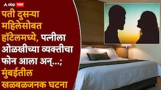 Mumbai Crime News: पत्नीच्या नावाचे आधार कार्ड घेऊन दुसऱ्या महिलेसोबत हॉटेलमध्ये मुक्काम; तपासानंतर सगळे हादरले, मुंबईतील खळबळजनक घटना