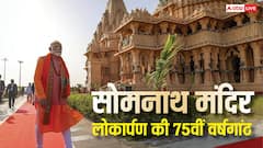 Somnath Amrit Mahotsav 2026: सोमनाथ अमृत महोत्सव आज, भव्य आयोजन पर देशभर की नजरें
