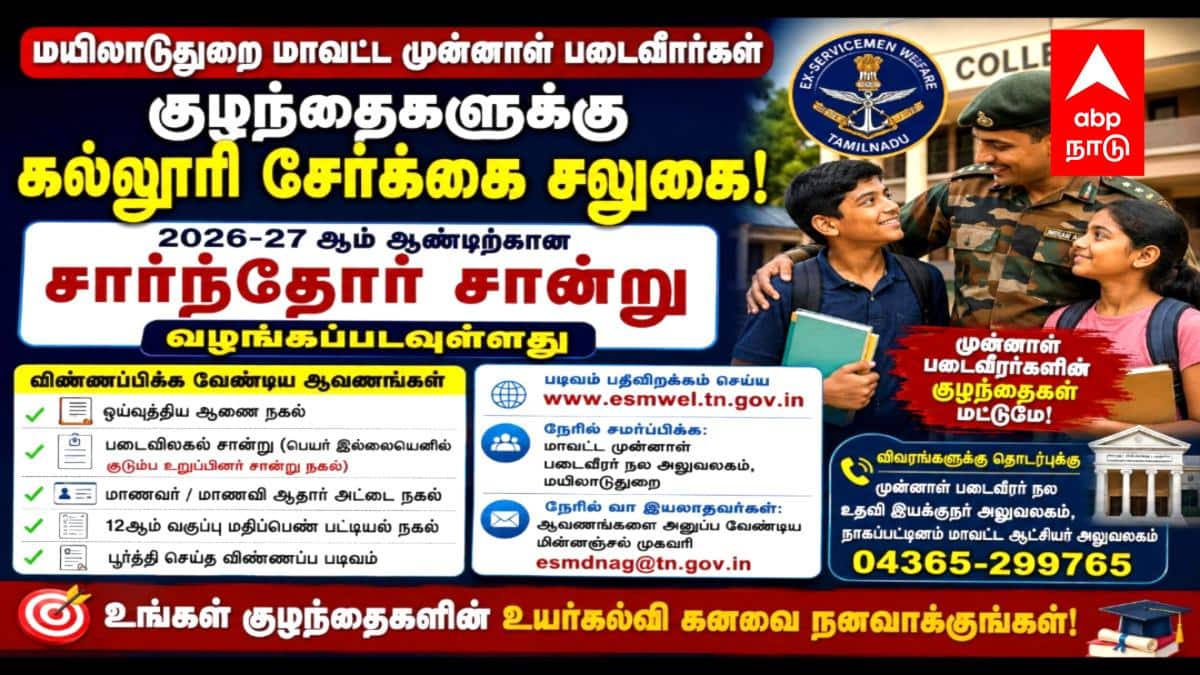 கல்லூரி சேரப்போறீங்களா? முன்னாள் படைவீரர் குழந்தைகளே மிஸ் பண்ணிடாதீங்க.. ஆட்சியர் கொடுத்த சூப்பர் அப்டேட்!