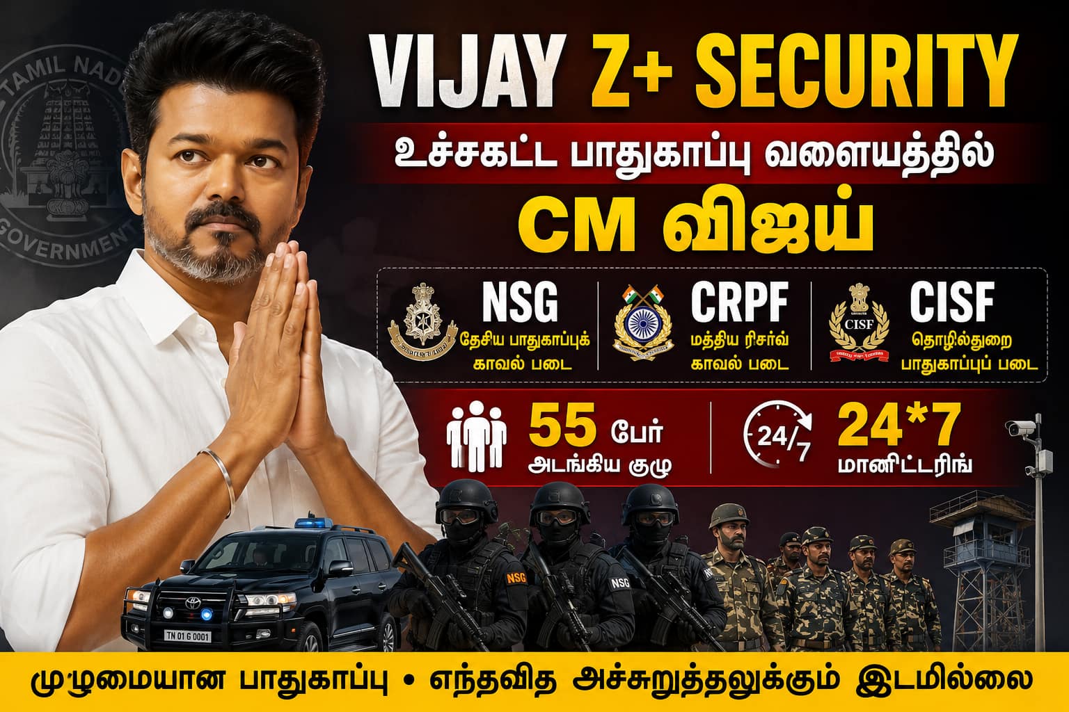 Vijay Z+ Security: உச்சகட்ட பாதுகாப்பு வளையத்தில் CM விஜய் - NSG, CRPF, CISF - 55 பேர் அடங்கிய குழு, 24*7 மானிட்டரிங்
