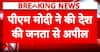 BIG BREAKING: Narendra Modi Appeals To Citizens To Save Petrol And Diesel