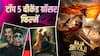 Top 5 Box Office Weekend Grossers: 'राजा शिवाजी' बनी हाईएस्ट वीकेंड ग्रॉसर फिल्म, 'भूत बंगला' समेत इनको चटाई धूल