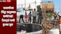 राज्यात उन्हाचा चटका वाढला, विहिरी, बोअरवेल पडले कोरडे, परभणीच्या जिंतूर तालुक्यात पाणीटंचाई, टॅंकरद्वारे पाणी पुरवठा सुरु 