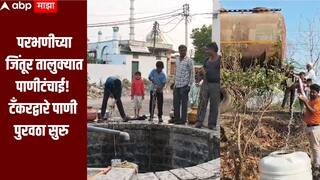 राज्यात उन्हाचा चटका वाढला, विहिरी, बोअरवेल पडले कोरडे, परभणीच्या जिंतूर तालुक्यात पाणीटंचाई, टॅंकरद्वारे पाणी पुरवठा सुरु 