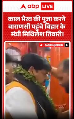Varanasi: Bihar Minister Mithilesh Tiwari Reaches Kaal Bhairav Temple for Special Worship