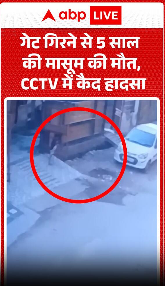 A 5-year-old child died after a gate collapsed, the incident was captured on CCTV