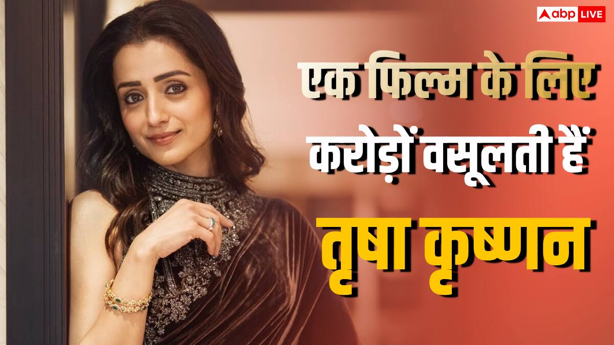 सिर्फ 500 रुपये फीस से शुरू हुआ तृषा कृष्णन का सफर, आज वसूलती हैं एक फिल्म के लिए करोड़ों