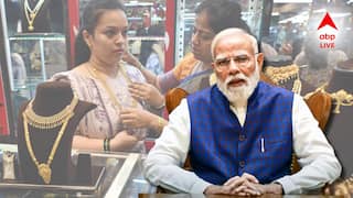 Modi Gold Buy: কেন সোনা কিনতে বারণ করলেন মোদি? ওয়ার্ক ফ্রম হোম- পেট্রোল ব্যবহার কম করতেও কেন নির্দেশ? বড় আপডেট!