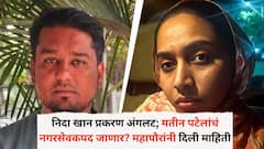 निदा खानला लपवणं अंगलट; फ्लॅट, घर, ऑफीसला अतिक्रमणाचा नोटीस, मतीन पटेलांचं आता नगरसेवकपदही जाणार? महापौरांनी दिली मोठी माहिती